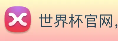 世界杯官网，世界杯竞猜平台 Logo